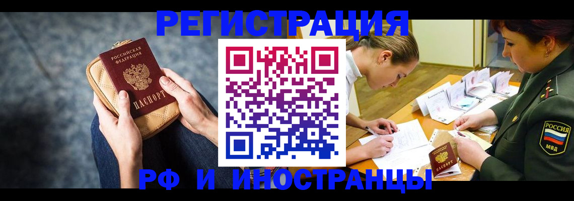 прописка законно в Владивостоке