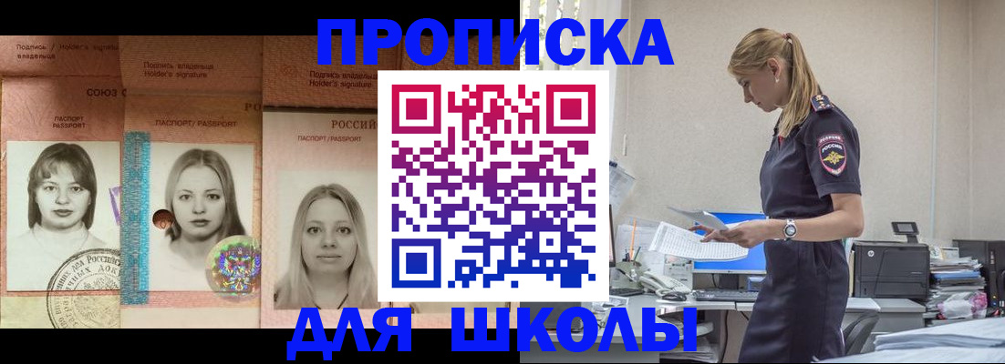 прописка от собственника в Владивостоке
