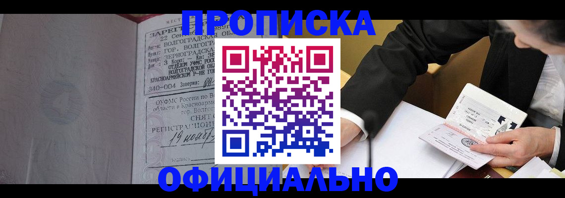прописка для работы в Владивостоке