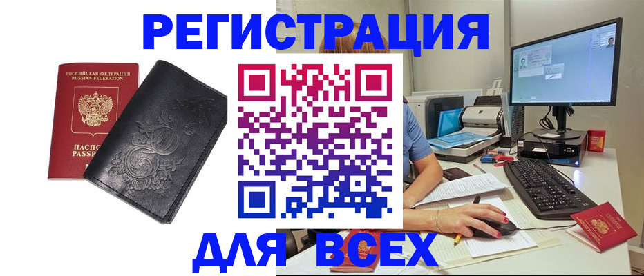 прописка 2025 в Владивостоке