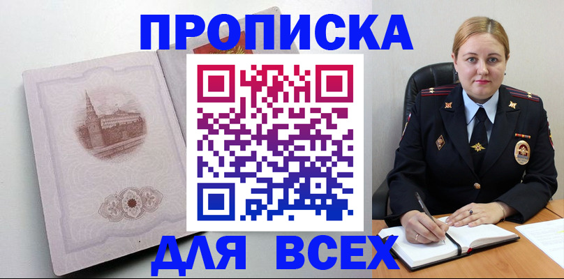 прописка штамп в Владивостоке